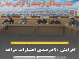 افزایش ۹۰ درصدی اعتبارات مراغه 
